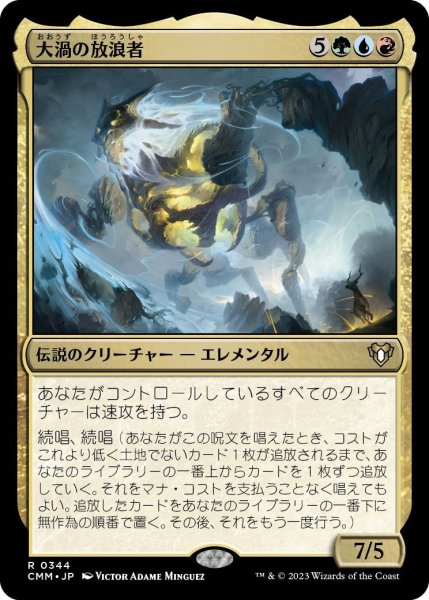 画像1: 大渦の放浪者/Maelstrom Wanderer (CMM)《Foil》 (1)