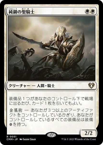 画像1: 純鋼の聖騎士/Puresteel Paladin (CMM) (1)