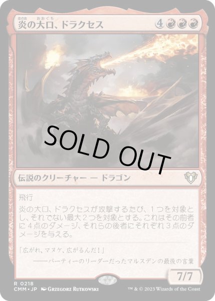 画像1: 炎の大口、ドラクセス/Drakuseth, Maw of Flames (CMM)《Foil》 (1)