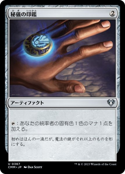 画像1: 秘儀の印鑑/Arcane Signet (CMM)《Foil》 (1)