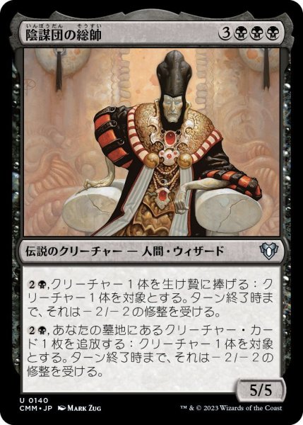 画像1: 陰謀団の総帥/Cabal Patriarch (CMM)《Foil》 (1)