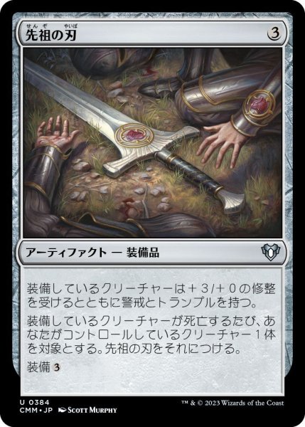 画像1: 先祖の刃/Forebear's Blade (CMM)《Foil》 (1)