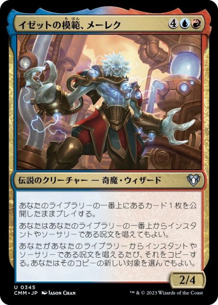 画像1: イゼットの模範、メーレク/Melek, Izzet Paragon (CMM) (1)