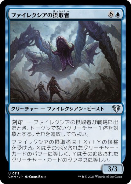 画像1: ファイレクシアの摂取者/Phyrexian Ingester (CMM) (1)