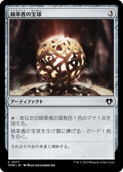 画像1: 統率者の宝球/Commander's Sphere (CMM)《Foil》 (1)