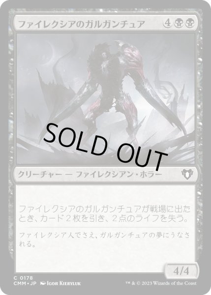 画像1: ファイレクシアのガルガンチュア/Phyrexian Gargantua (CMM)《Foil》 (1)