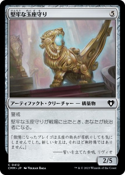 画像1: 堅牢な玉座守り/Staunch Throneguard (CMM)《Foil》 (1)