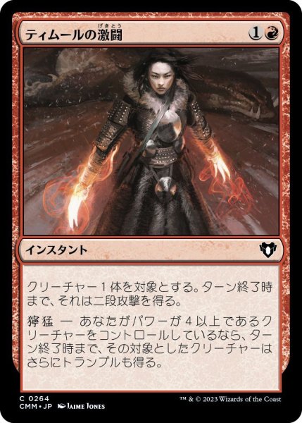 画像1: ティムールの激闘/Temur Battle Rage (CMM) (1)