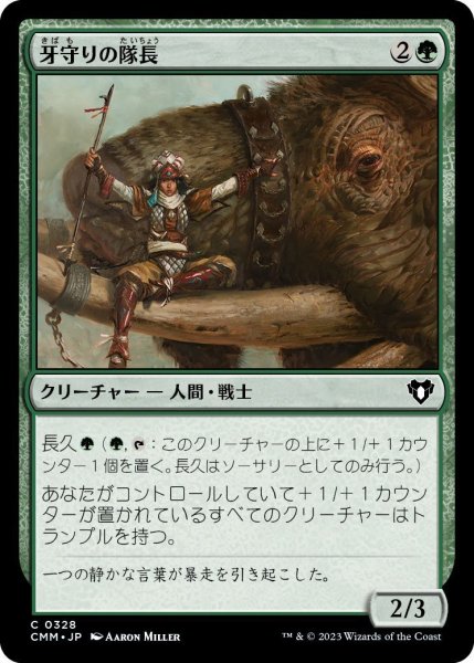 画像1: 牙守りの隊長/Tuskguard Captain (CMM) (1)