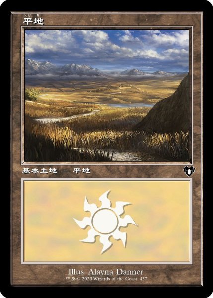 画像1: 平地/Plains 【Ver.1】 (CMM)《Foil》 (1)