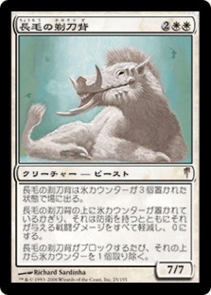 画像1: 長毛の剃刀背/Woolly Razorback (CSP)《Foil》 (1)