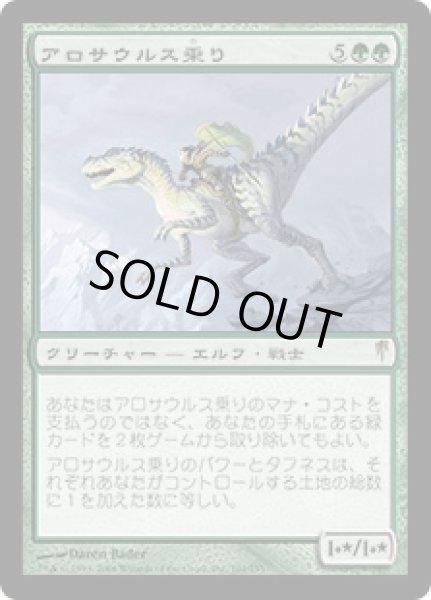 画像1: アロサウルス乗り/Allosaurus Rider (CSP)《Foil》 (1)