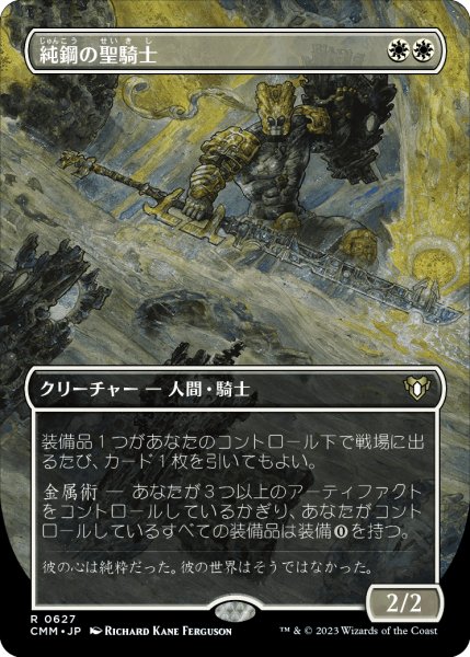 画像1: 純鋼の聖騎士/Puresteel Paladin (CMM)【拡張アート版】《Foil》 (1)