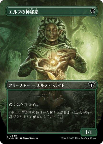 画像1: エルフの神秘家/Elvish Mystic (CMM)【拡張アート版】《Foil》 (1)