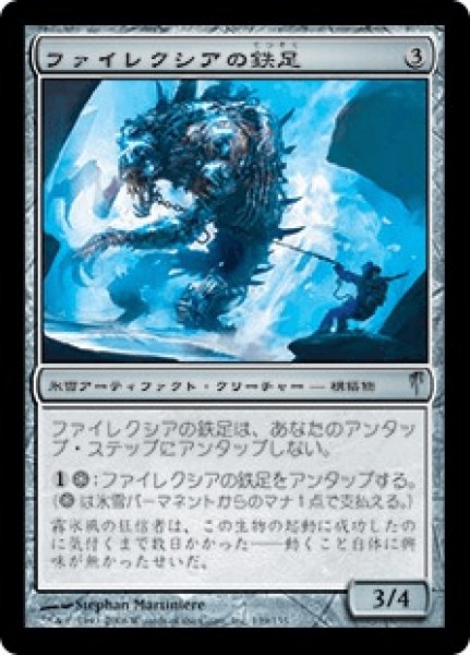 画像1: ファイレクシアの鉄足/Phyrexian Ironfoot (CSP)《Foil》 (1)