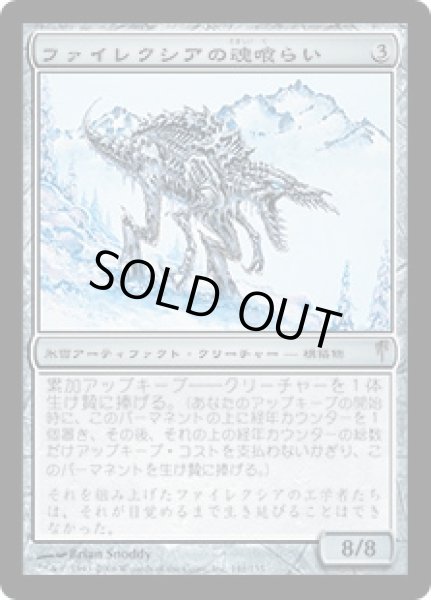 画像1: ファイレクシアの魂喰らい/Phyrexian Soulgorger (CSP)《Foil》 (1)