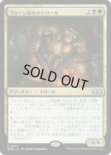 画像1: フォーン忌みのトロール/Faunsbane Troll (WOE)《Foil》 (1)