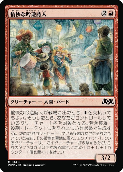 画像1: 愉快な吟遊詩人/Merry Bards (WOE) (1)