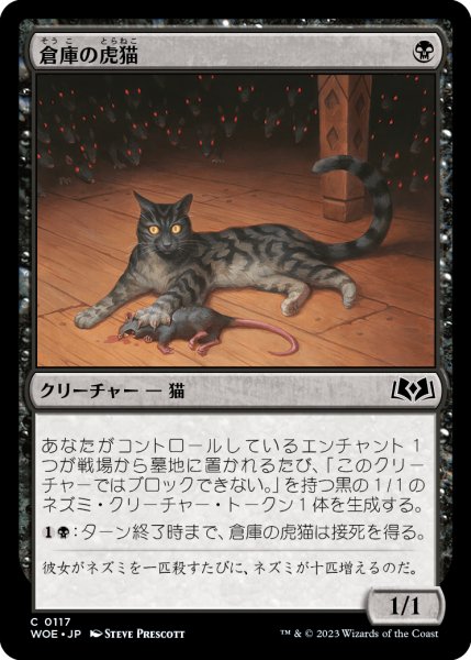 画像1: 倉庫の虎猫/Warehouse Tabby (WOE)《Foil》 (1)