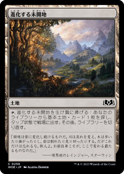 画像1: 進化する未開地/Evolving Wilds (WOE)《Foil》 (1)