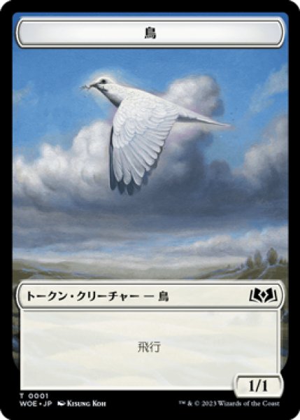 画像1: 鳥 トークン/Bird Token 【No.1】 (WOE) (1)