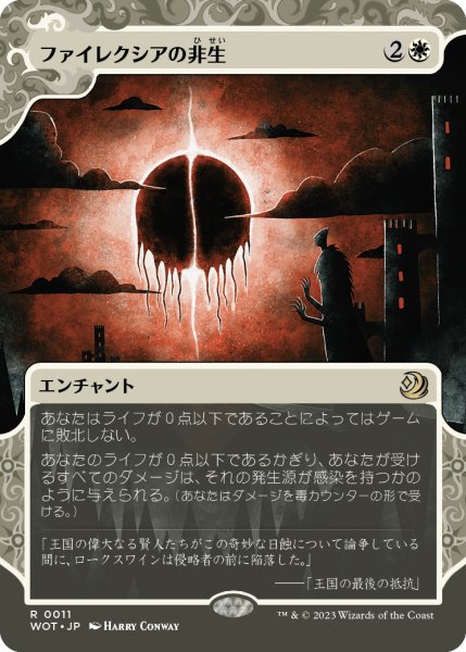 画像1: ファイレクシアの非生/Phyrexian Unlife (WOT)【おとぎ話】 (1)