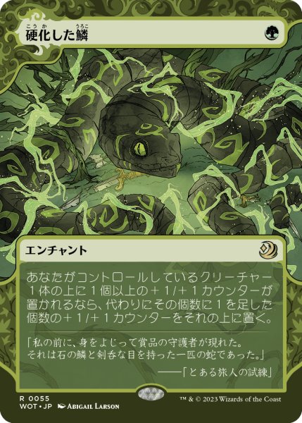 画像1: 硬化した鱗/Hardened Scales (WOT)【おとぎ話】《Foil》 (1)