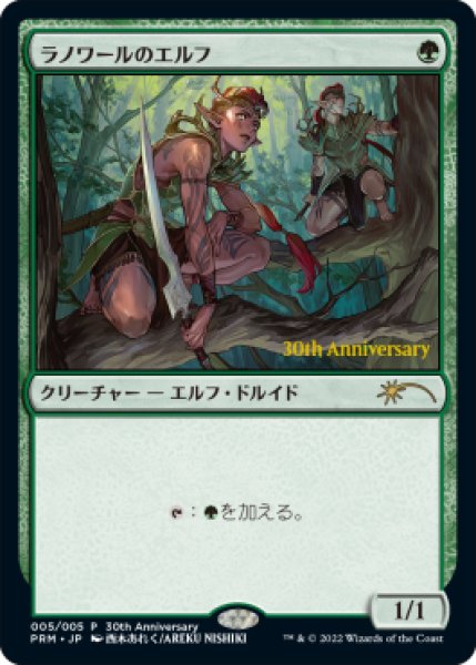 画像1: ラノワールのエルフ/Llanowar Elves (ヒストリープロモ)《Foil》 (1)