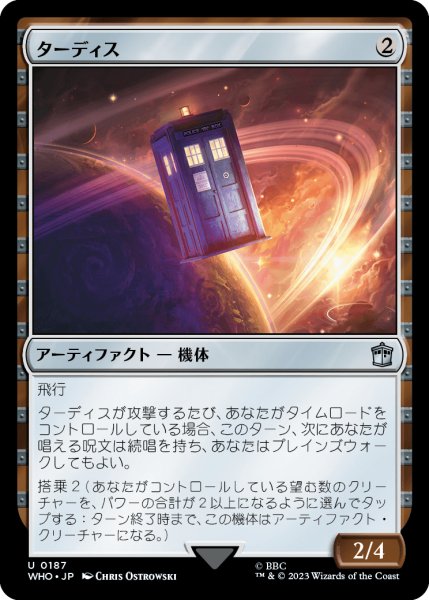 画像1: ターディス/TARDIS (WHO)《Foil》 (1)