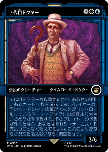 画像1: ７代目ドクター/The Seventh Doctor (WHO)【特殊アート版】 (1)