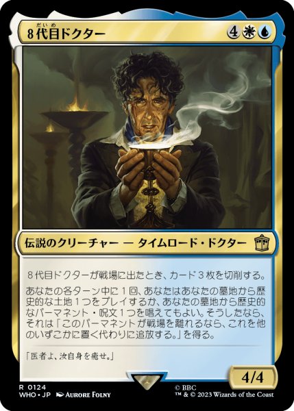 画像1: ８代目ドクター/The Eighth Doctor (WHO)《Foil》 (1)