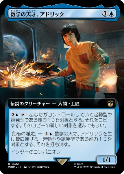 画像1: 数学の天才、アドリック/Adric, Mathematical Genius (WHO)【拡張アート版】 (1)