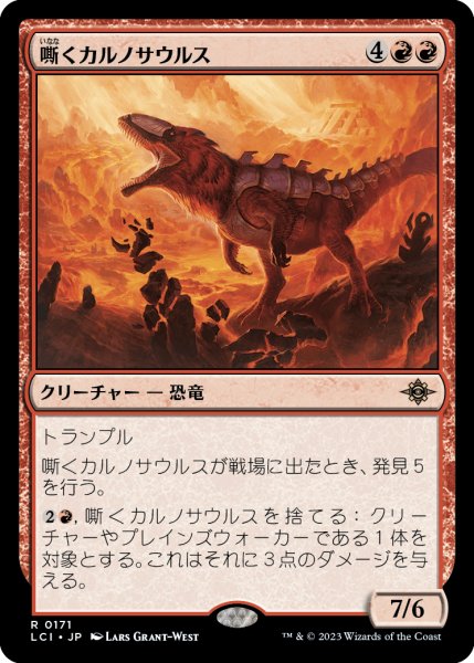 画像1: 嘶くカルノサウルス/Trumpeting Carnosaur (LCI)《Foil》 (1)