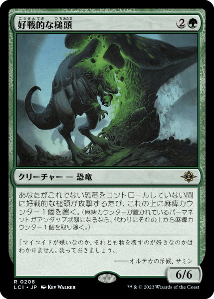 画像1: 好戦的な槌頭/Pugnacious Hammerskull (LCI)《Foil》 (1)