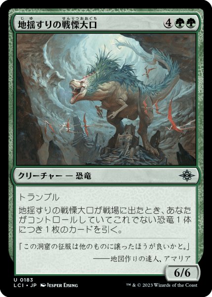 画像1: 地揺すりの戦慄大口/Earthshaker Dreadmaw (LCI)《Foil》 (1)