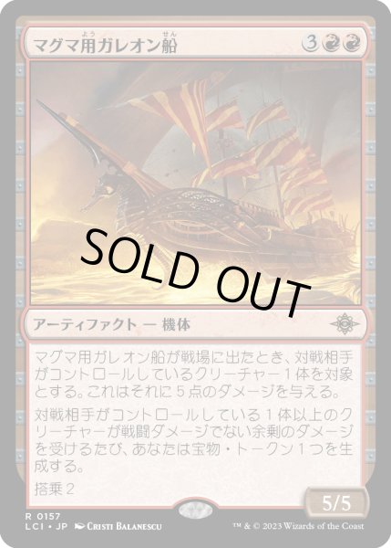 画像1: マグマ用ガレオン船/Magmatic Galleon (LCI)《Foil》 (1)