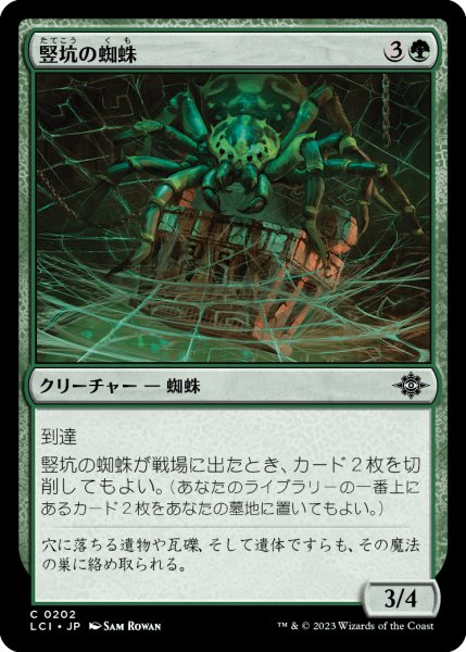 画像1: 竪坑の蜘蛛/Mineshaft Spider (LCI)《Foil》 (1)