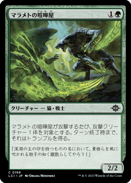 画像1: マラメトの喧嘩屋/Malamet Brawler (LCI)《Foil》 (1)