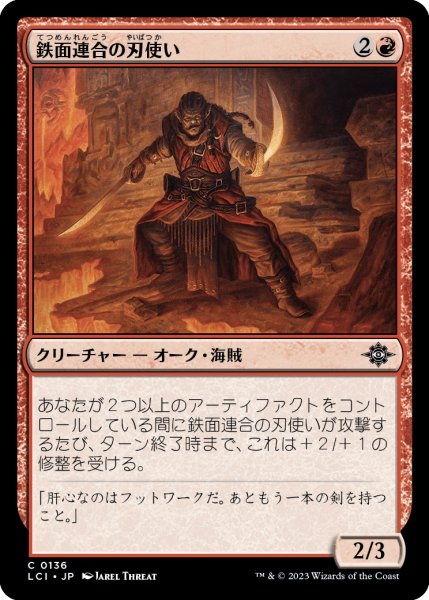 画像1: 鉄面連合の刃使い/Brazen Blademaster (LCI)《Foil》 (1)