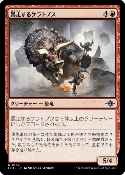 画像1: 暴走するケラトプス/Rampaging Ceratops (LCI) (1)