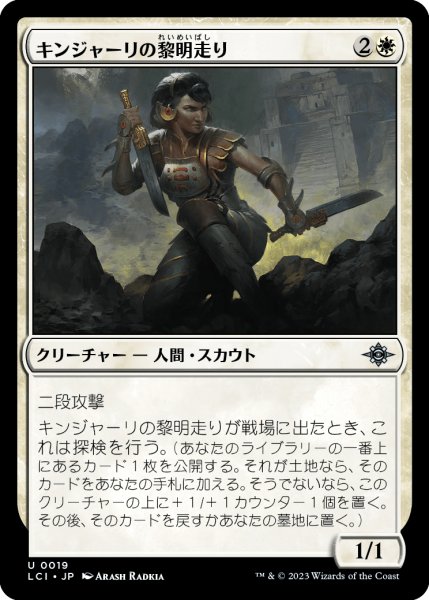 画像1: キンジャーリの黎明走り/Kinjalli's Dawnrunner (LCI)《Foil》 (1)