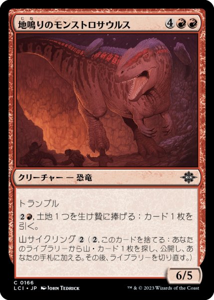 画像1: 地鳴りのモンストロサウルス/Seismic Monstrosaur (LCI) (1)