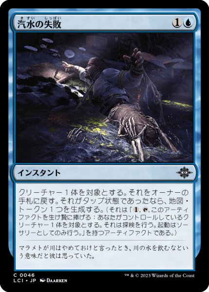 画像1: 汽水の失敗/Brackish Blunder (LCI)《Foil》 (1)