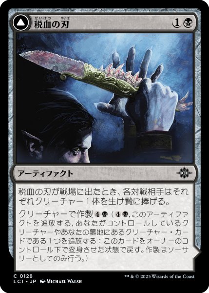 画像1: 税血の刃/Tithing Blade (LCI)《Foil》 (1)