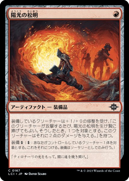 画像1: 陽光の松明/Sunfire Torch (LCI) (1)