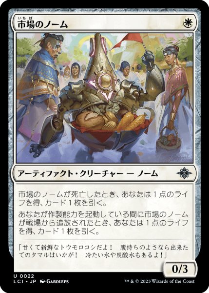 画像1: 市場のノーム/Market Gnome (LCI)《Foil》 (1)