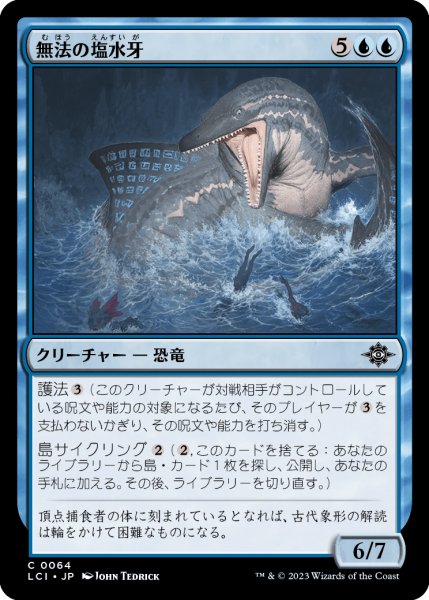 画像1: 無法の塩水牙/Marauding Brinefang (LCI)《Foil》 (1)