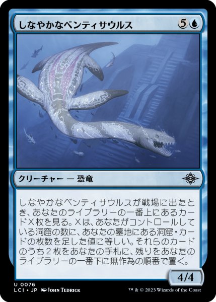 画像1: しなやかなベンティサウルス/Sinuous Benthisaur (LCI)《Foil》 (1)