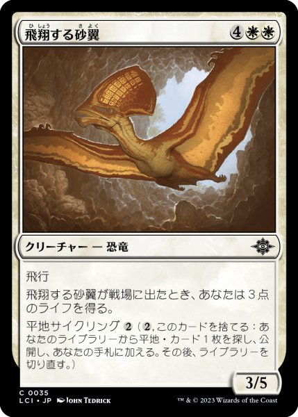 画像1: 飛翔する砂翼/Soaring Sandwing (LCI)《Foil》 (1)