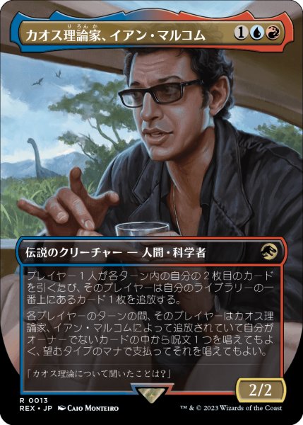 画像1: カオス理論家、イアン・マルコム/Ian Malcolm, Chaotician (REX) (1)